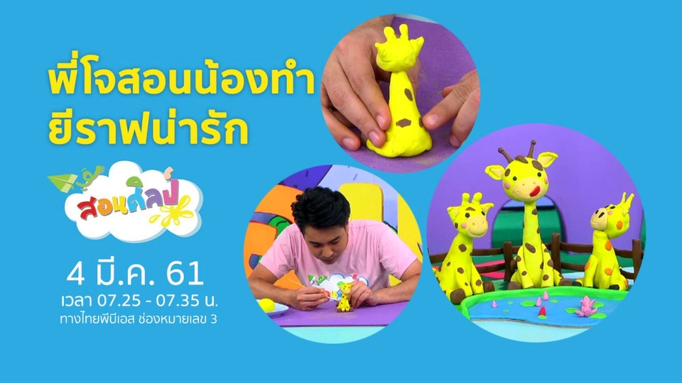 ยีราฟน่ารัก