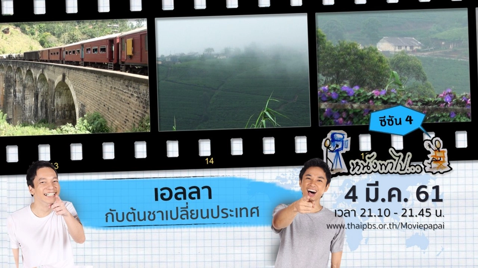 เอลลา กับต้นชาเปลี่ยนประเทศ  ซีซัน 4