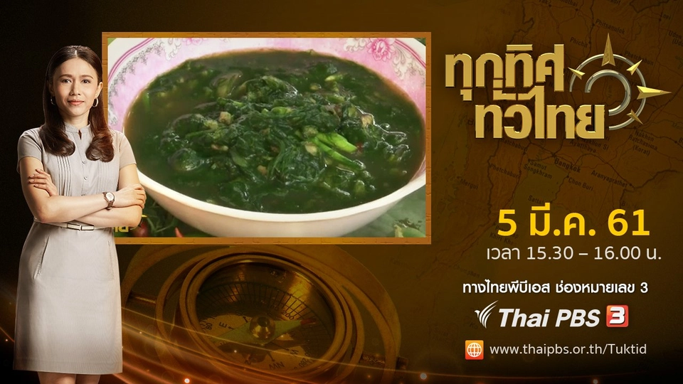 ประเด็นข่าว ( 5 มี.ค. 61)