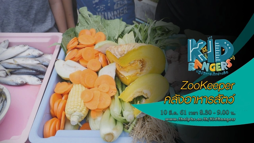 ZooKeeper คลังอาหารสัตว์