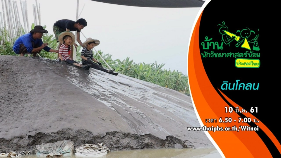 ดินโคลน