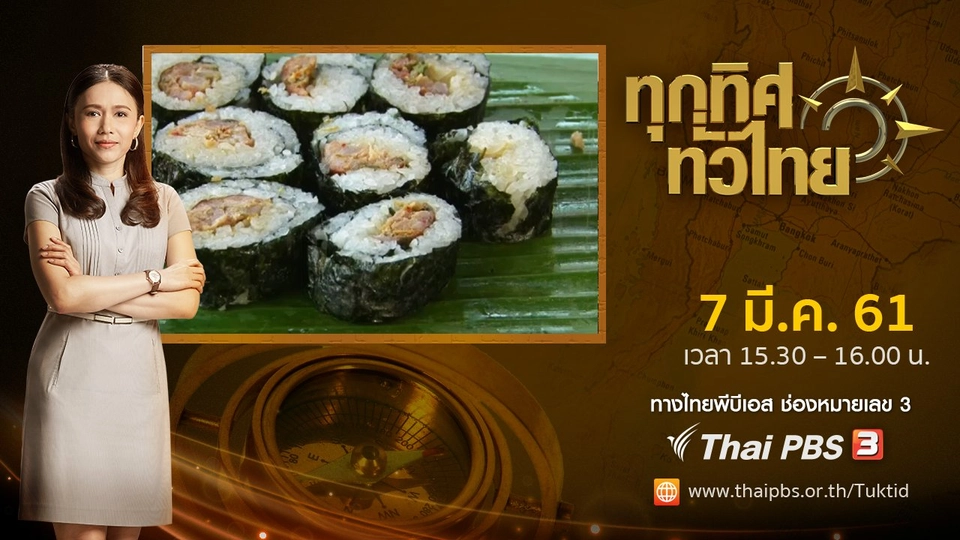 ประเด็นข่าว ( 7 มี.ค. 61)