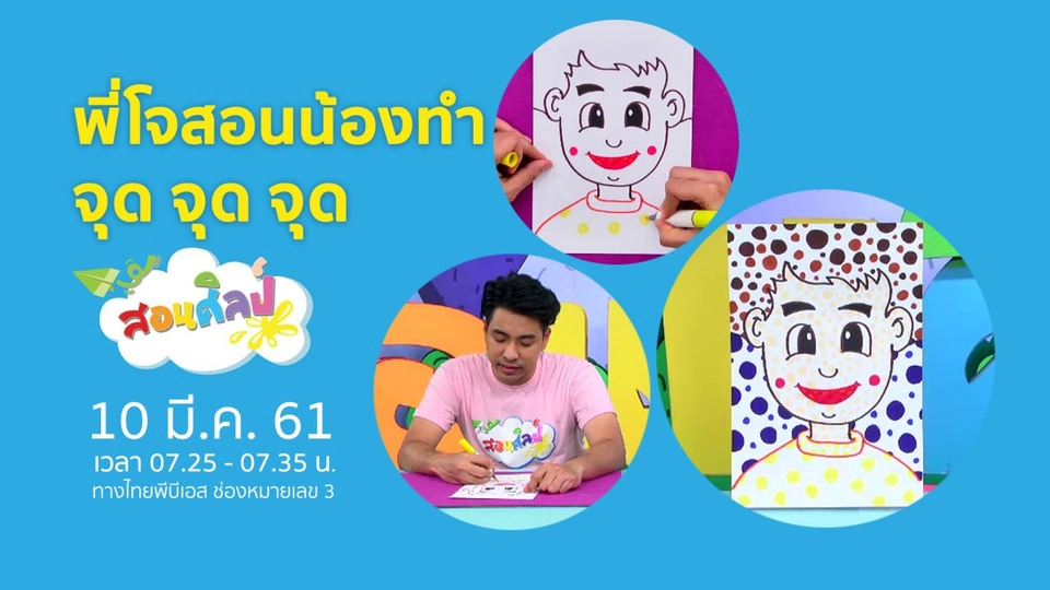 จุด จุด จุด