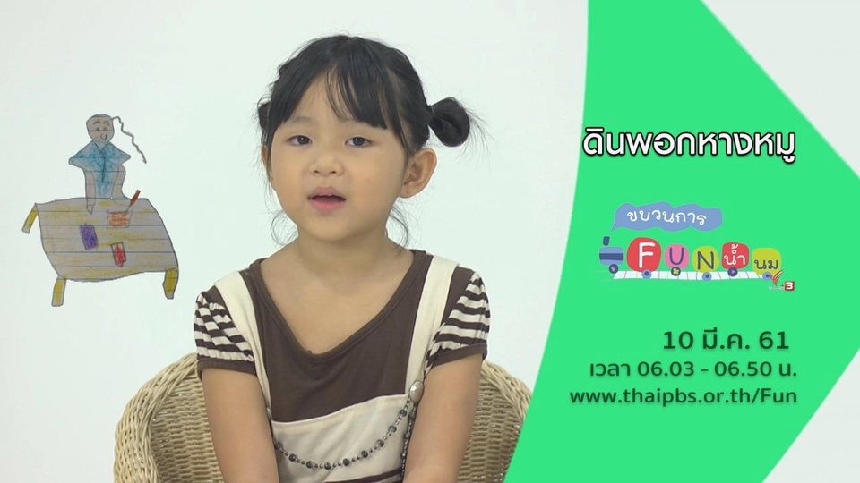 ดินพอกหางหมู