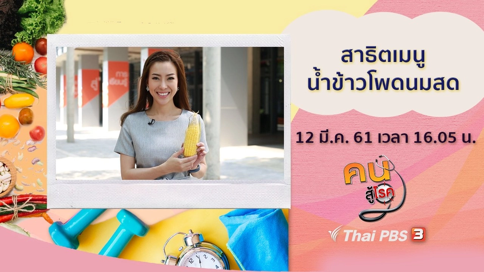 เมนูน้ำข้าวโพดนมสด, นวดกระชับใบหน้า