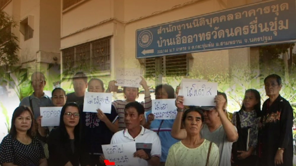 ร้องตรวจสอบนิติบุคคลบ้านเอื้ออาทรวัดนครชื่นชุ่ม จ.นครปฐม