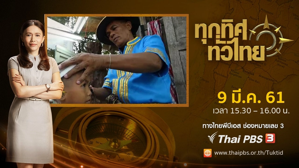 ประเด็นข่าว ( 9 มี.ค. 61)