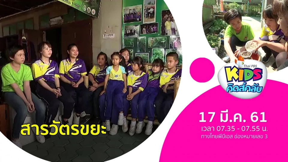 สารวัตรขยะ