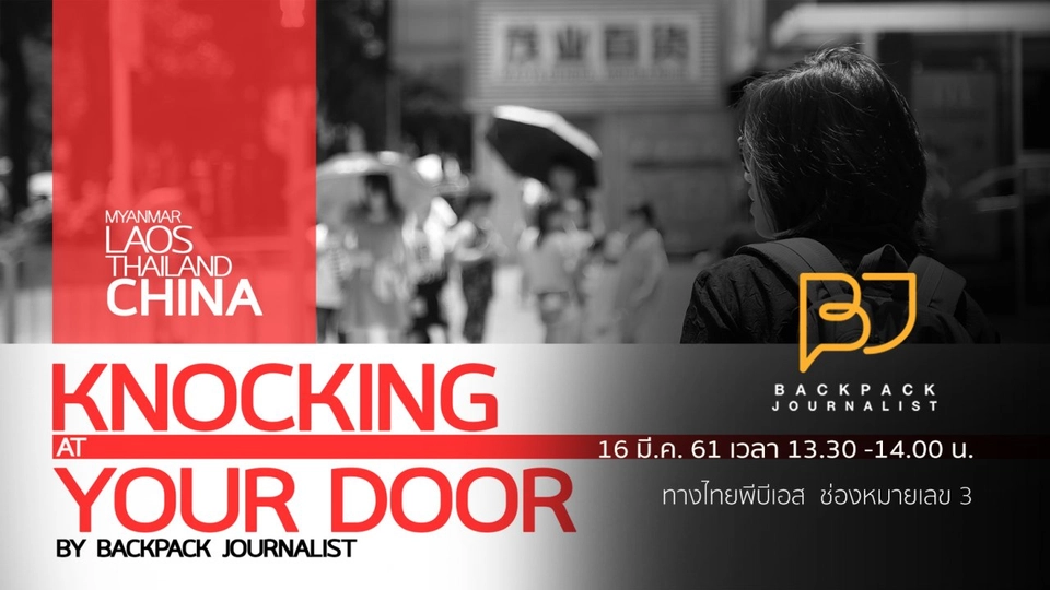 Knocking at Your Door