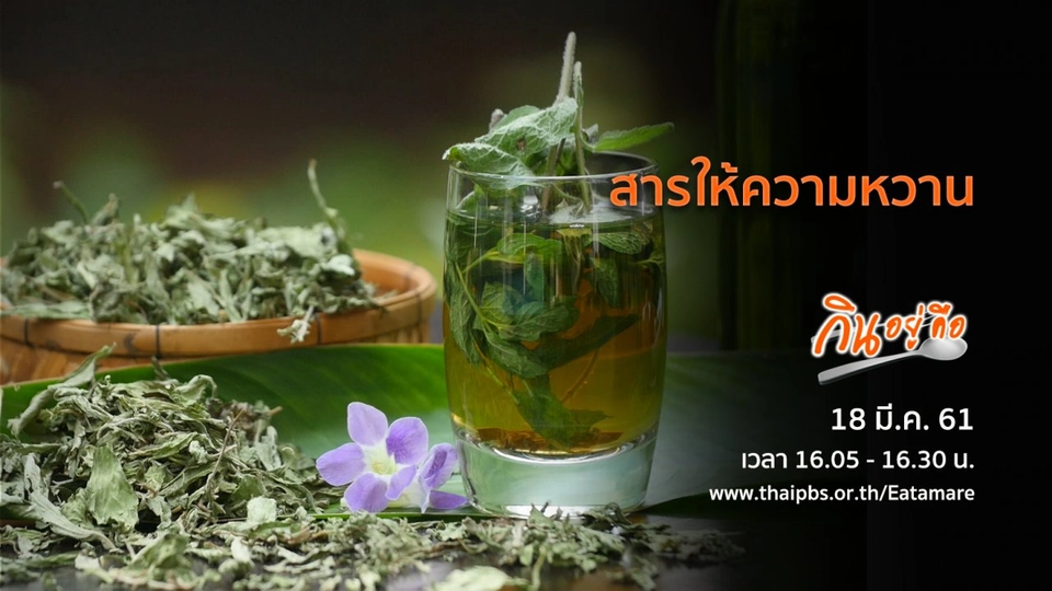 สารให้ความหวาน