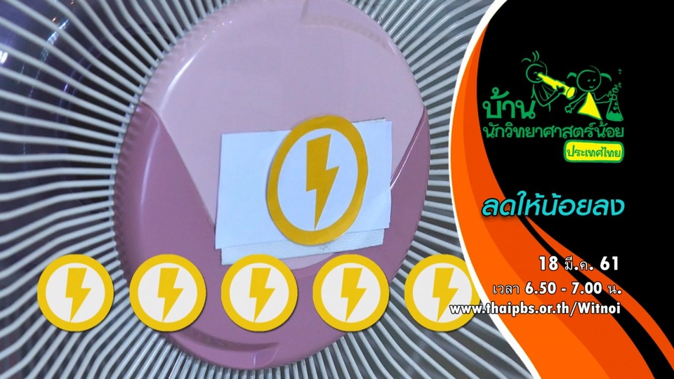 ลดให้น้อยลง