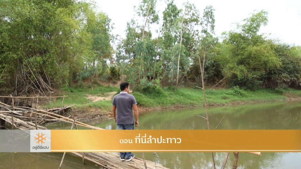 ที่นี่ลำปะทาว​​