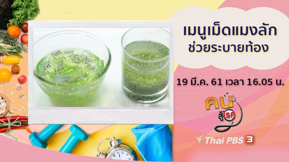 ​เมนูเม็ดแมงลัก, กายภาพบำบัดผู้ป่วยกระดูกสันหลังทับเส้นประสาท