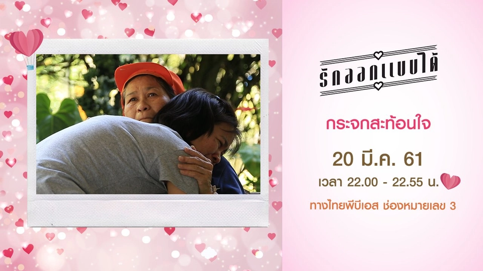 กระจกสะท้อนใจ