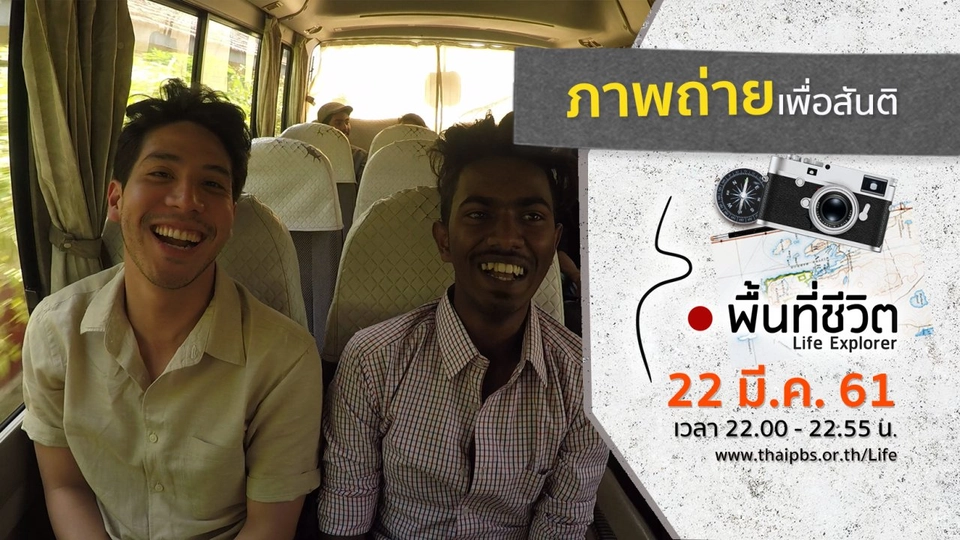 ภาพถ่ายเพื่อสันติ