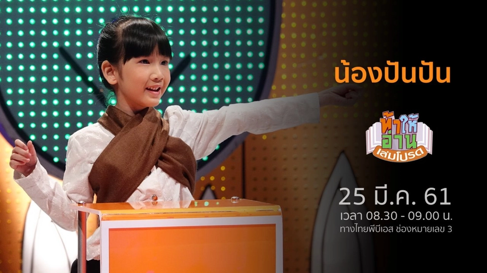 น้องปันปัน