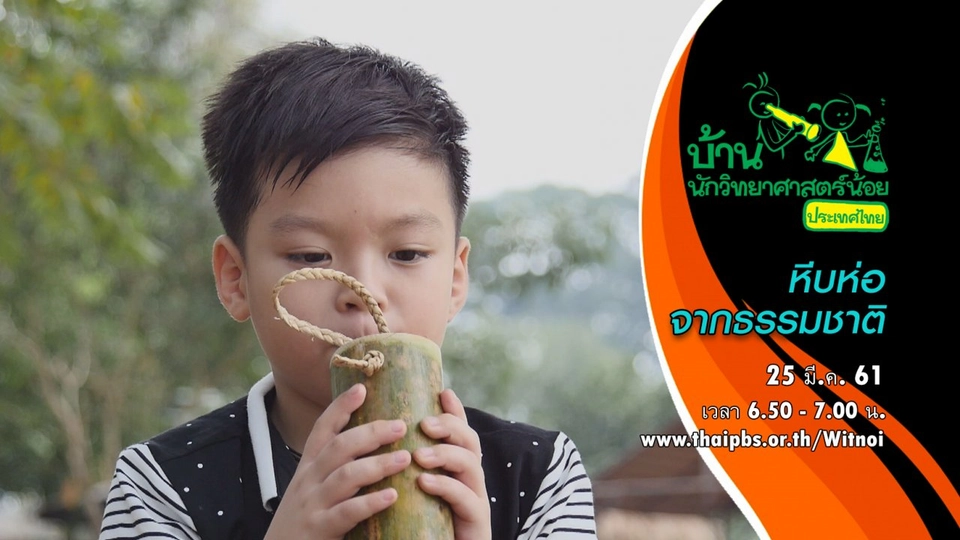 หีบห่อจากธรรมชาติ