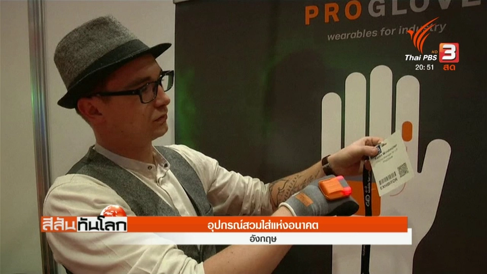 ประเด็นข่าว (21 มี.ค. 61)