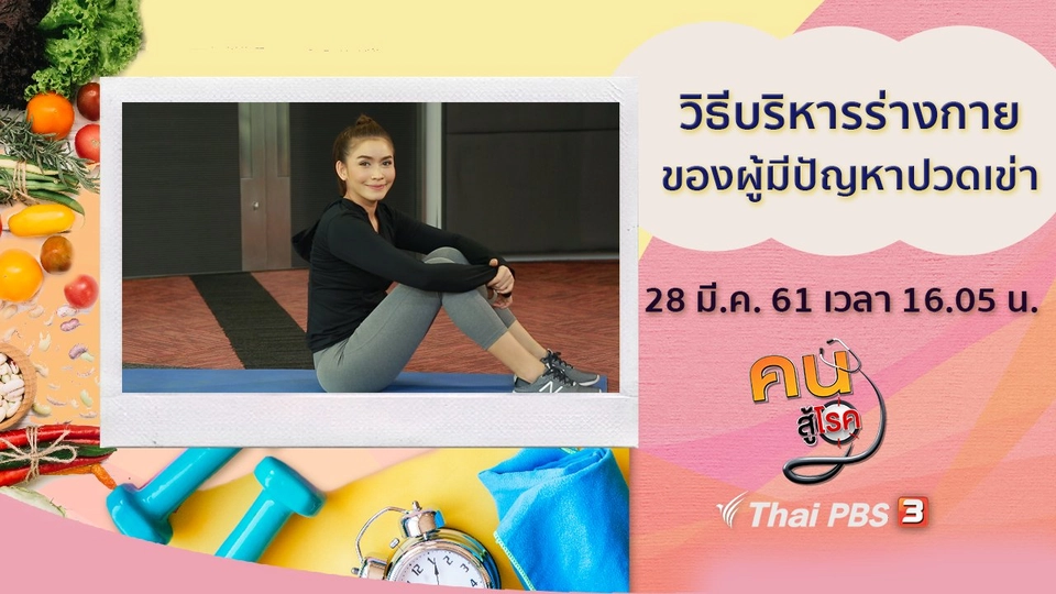 วิธีบริหารร่างกายของผู้มีปัญหาปวดเข่า, โยคะยืดเหยียดคลายกล้ามเนื้อ