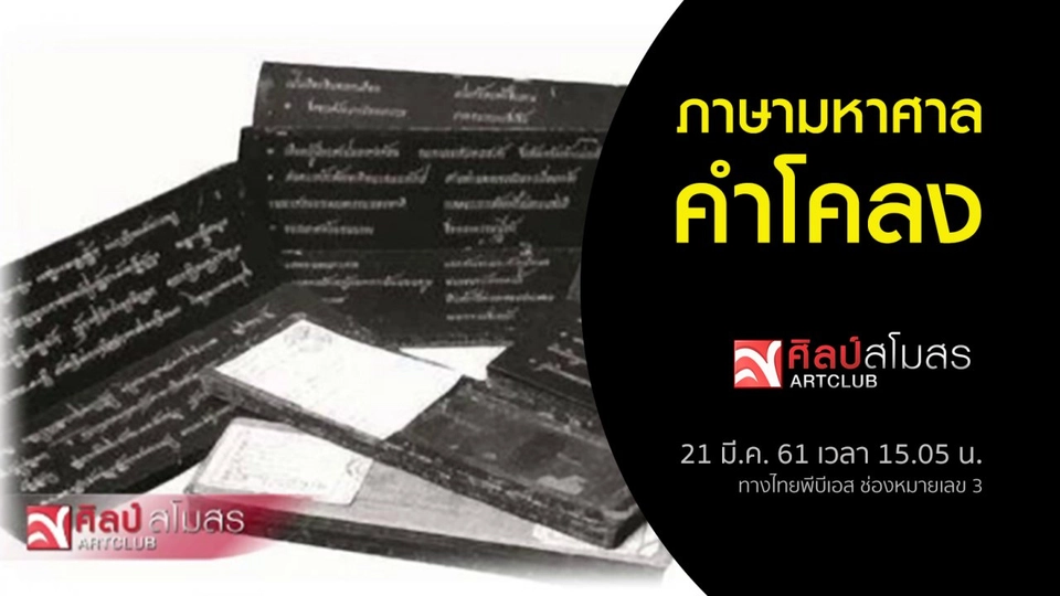 ​ภาษามหาศาล : คำโคลง