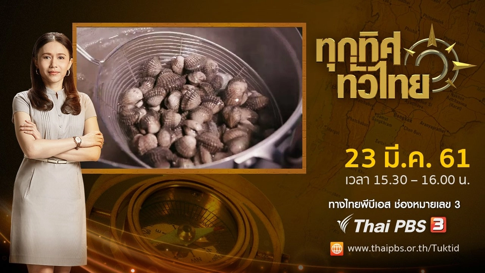 ประเด็นข่าว ( 23 มี.ค. 61)