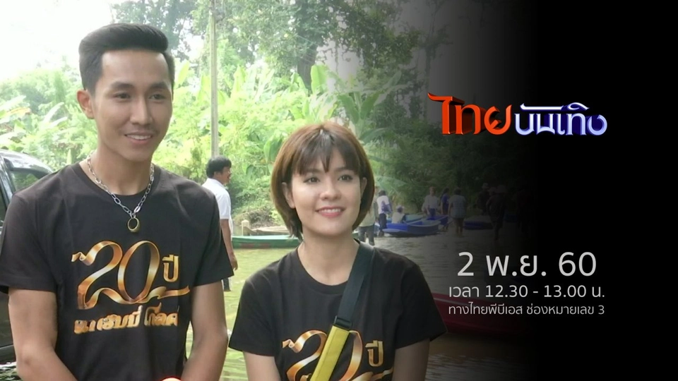 ประเด็นข่าว (2 พ.ย. 60)