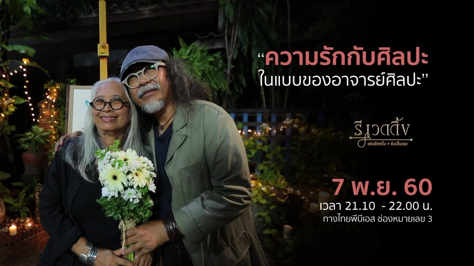 รักพันสี