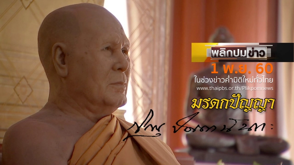 มรดกปัญญา