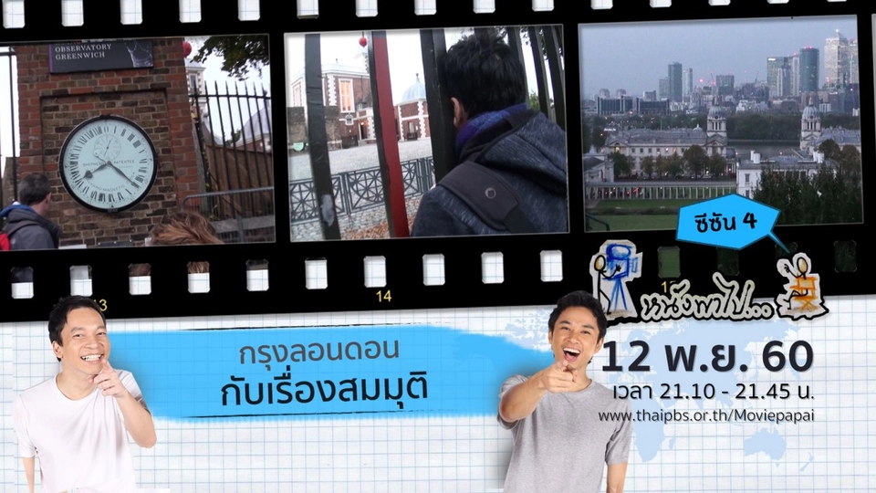 กรุงลอนดอนกับเรื่องสมมุติ ซีซัน 4