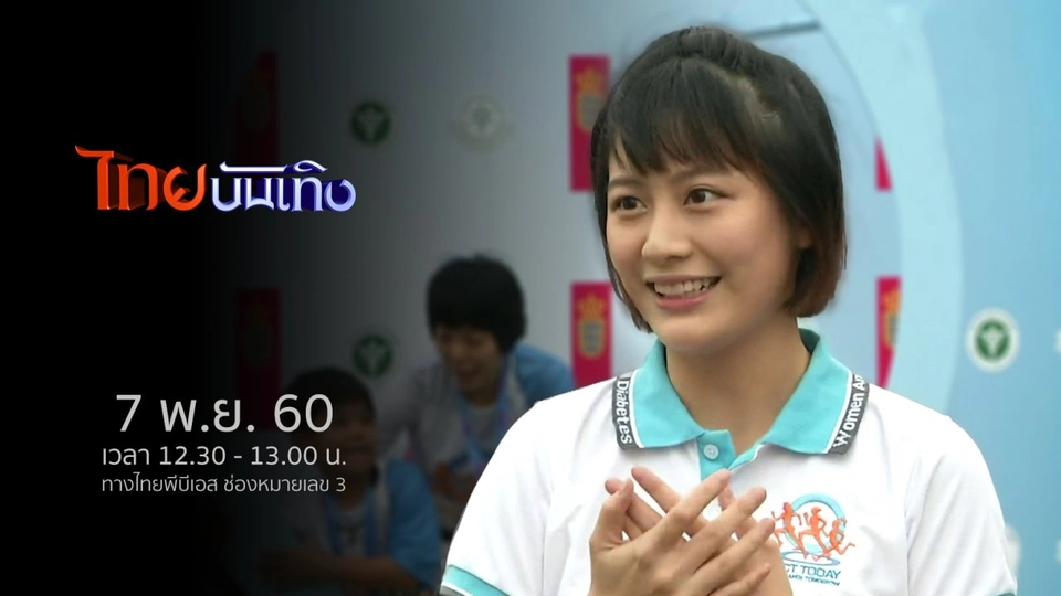 ประเด็นข่าว (7 พ.ย. 60)