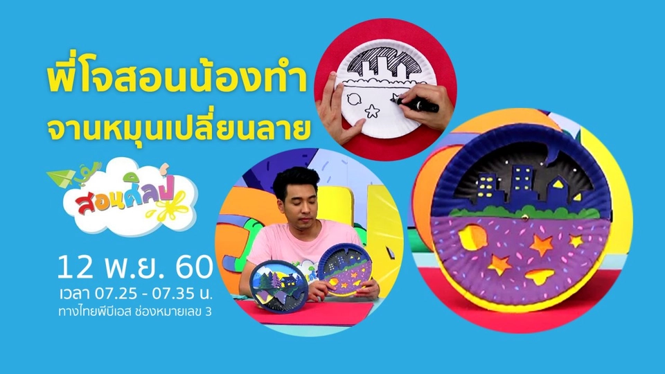 หมุน ๆ เปลี่ยนลาย