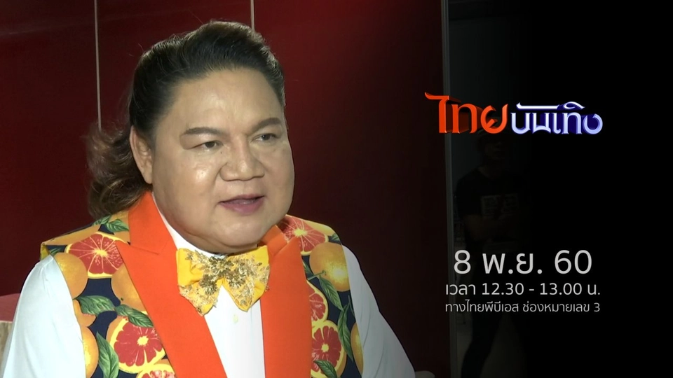 ประเด็นข่าว (8 พ.ย. 60)