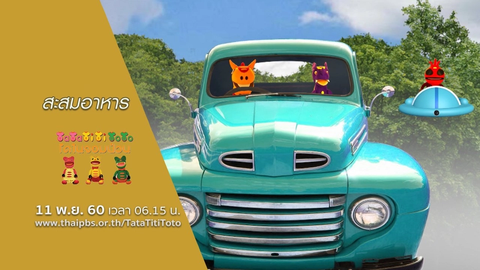 สะสมอาหาร