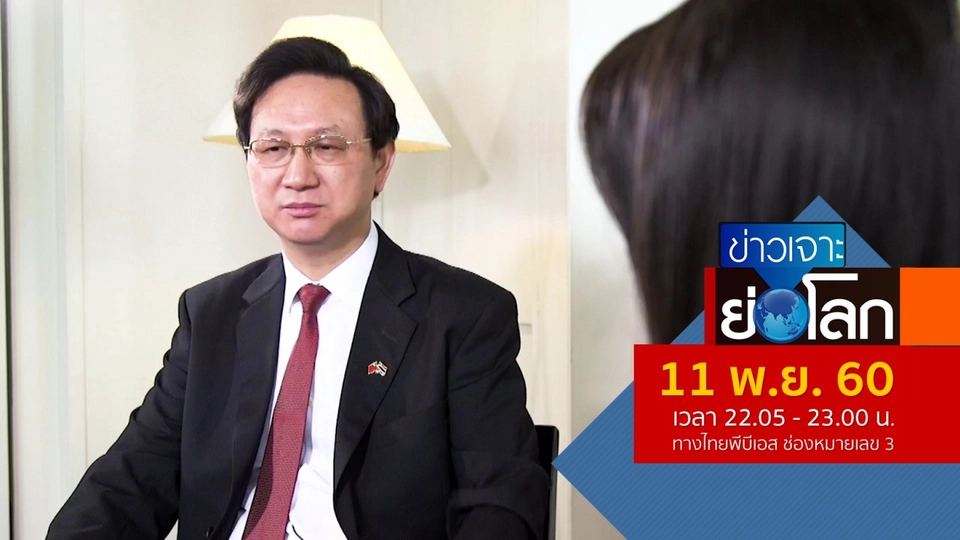 ประเด็นข่าว (11 พ.ย. 60)