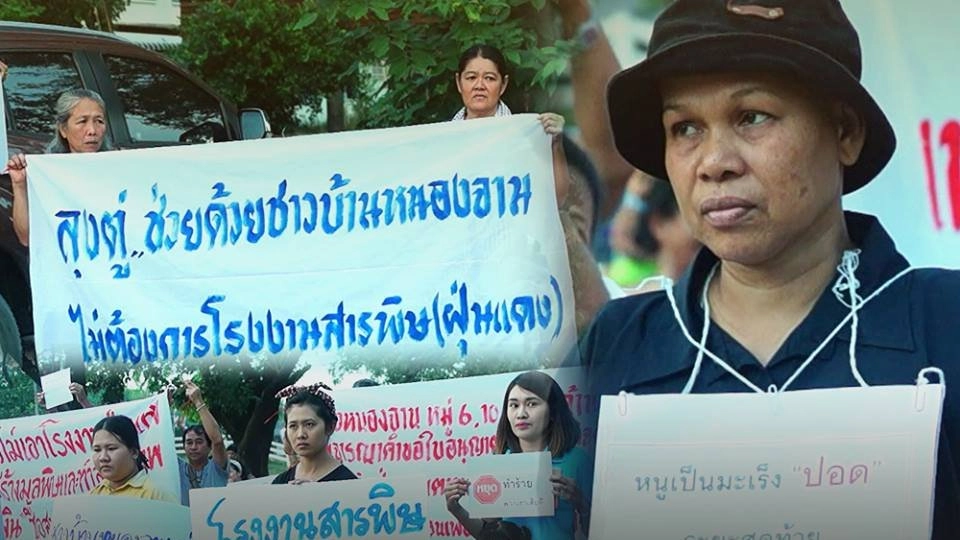 ค้านสร้างโรงงานหลอมฝุ่นแดง อ.เฉลิมพระเกียรติ จ.สระบุรี