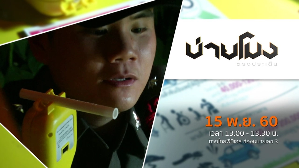 ประเด็นข่าว ( 15 พ.ย. 60)