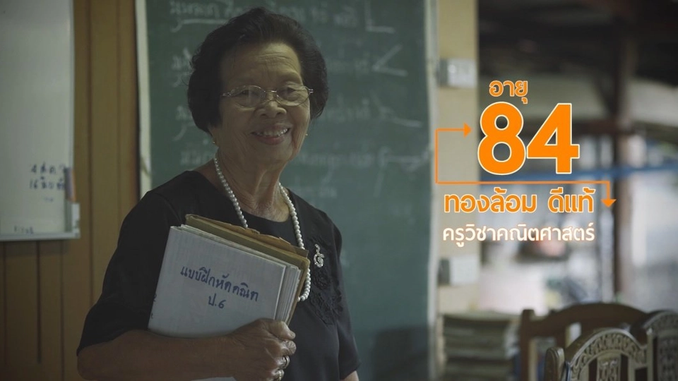 84 ปี ยังฟิต แม่พิมพ์ของชาติ / ภูมิปัญญาการทำน้ำตาลมะพร้าว