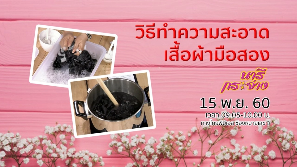 วิธีทำความสะอาดเสื้อผ้ามือสอง, ใช้วิตามินเสริมอย่างไรให้ถูกวิธี