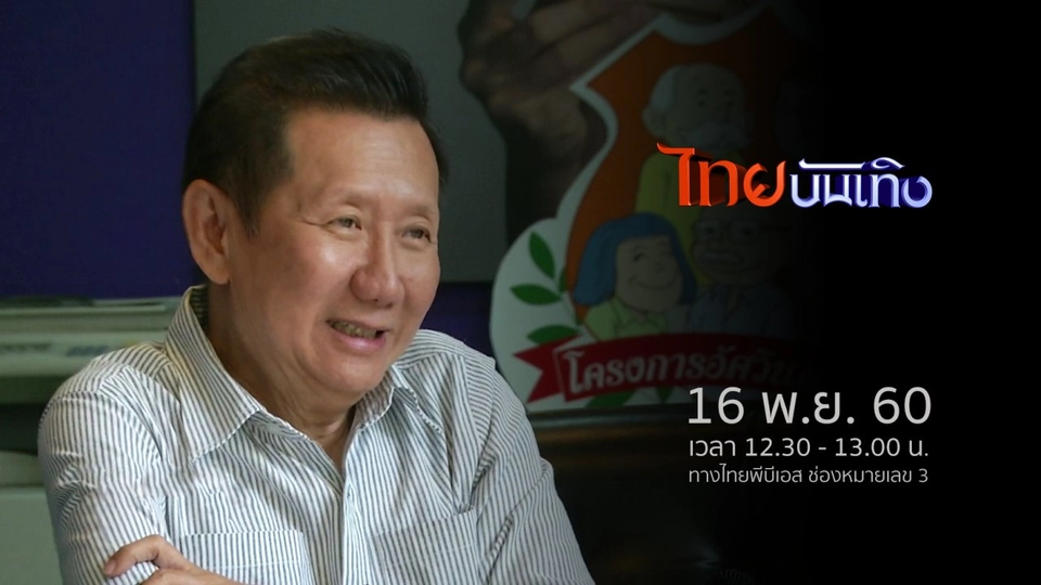 ประเด็นข่าว (16 พ.ย. 60)