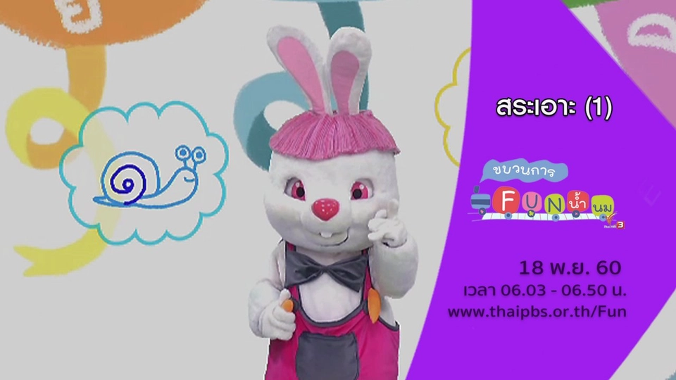 สระเอาะ (1)