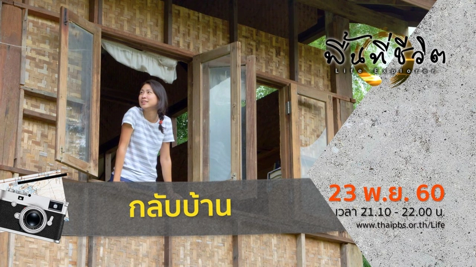 กลับบ้าน