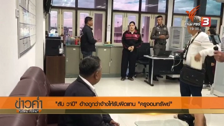 ประเด็นข่าว (22 พ.ย. 60)