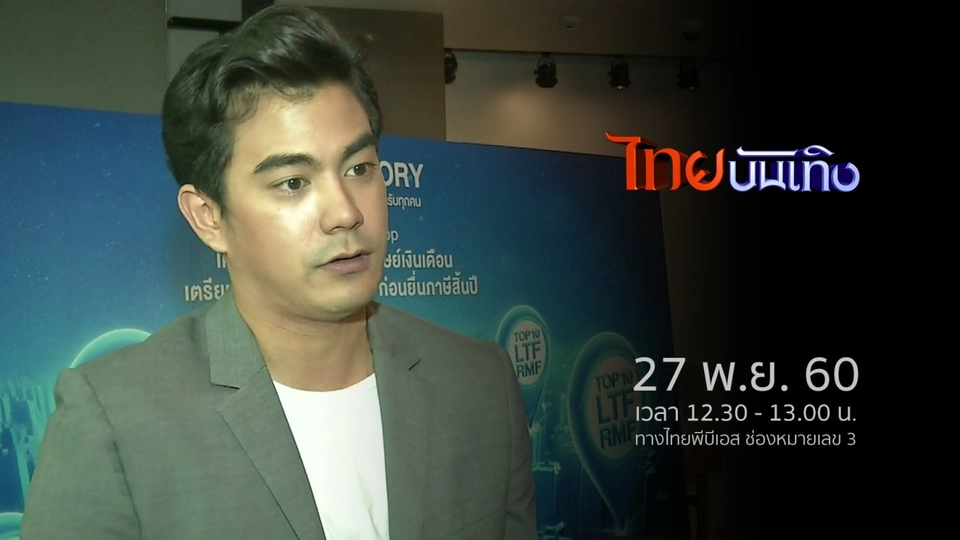 ประเด็นข่าว (27 พ.ย. 60)