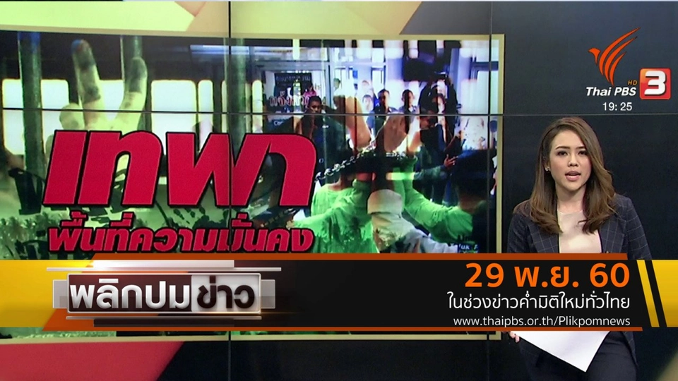 เทพาพื้นที่ความมั่นคง