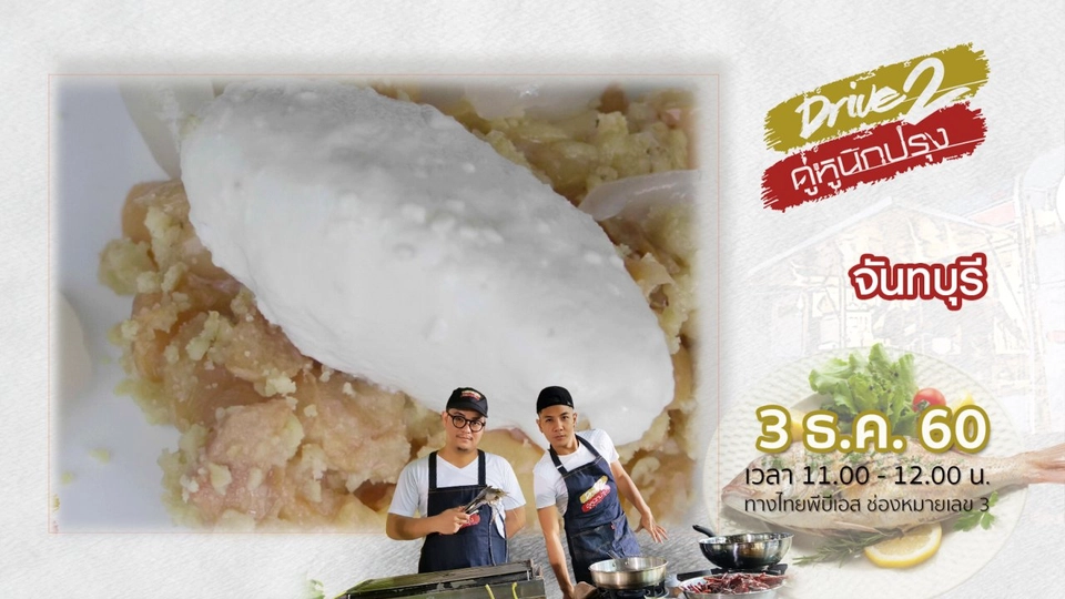 จันทบุรี