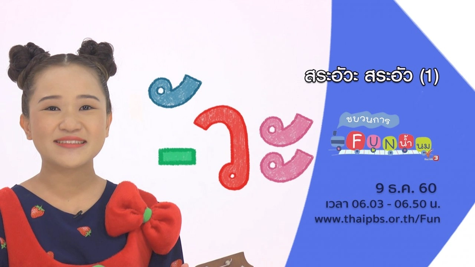 สระอัวะ สระอัว (1)