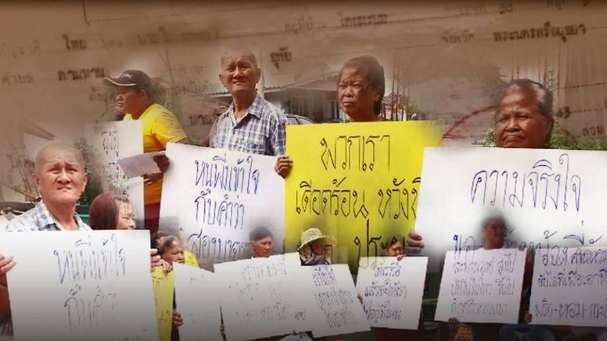 ร้องถูกไล่ที่สาธารณะชุมชนโคกมะยม อ.อุทัย จ.พระนครศรีอยุธยา