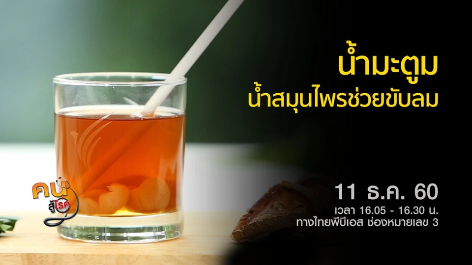 น้ำมะตูม, ฝึกฤาษีดัดตนคลายเครียด ลดปวดเมื่อย