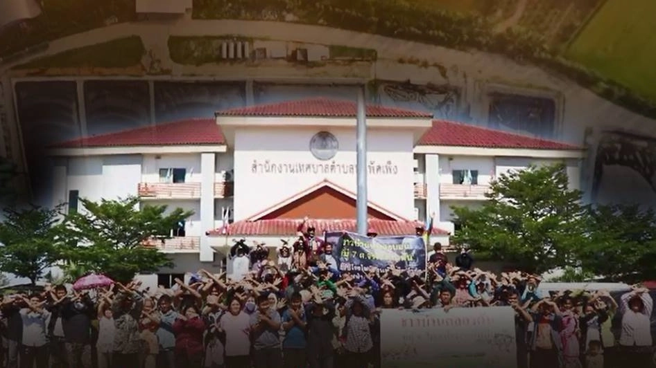 คัดค้านขยายโรงไฟฟ้าชีวภาพ อ.อู่ทอง จ.สุพรรณบุรี