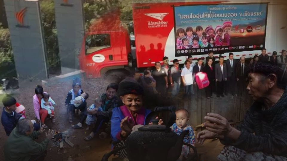 ไทยพีบีเอสมอบไออุ่นเพื่อพี่น้องบนดอย อ.เวียงแก่น จ.เชียงราย